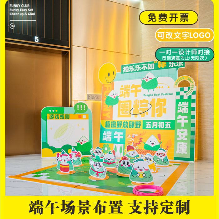 端午节氛围布置背景墙路牌相框