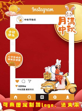 中秋节立牌镂空合影KT板拍照框