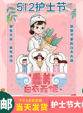 512护士节主题场景布置镂空拍照道具相框创意活动定制KT板母亲节