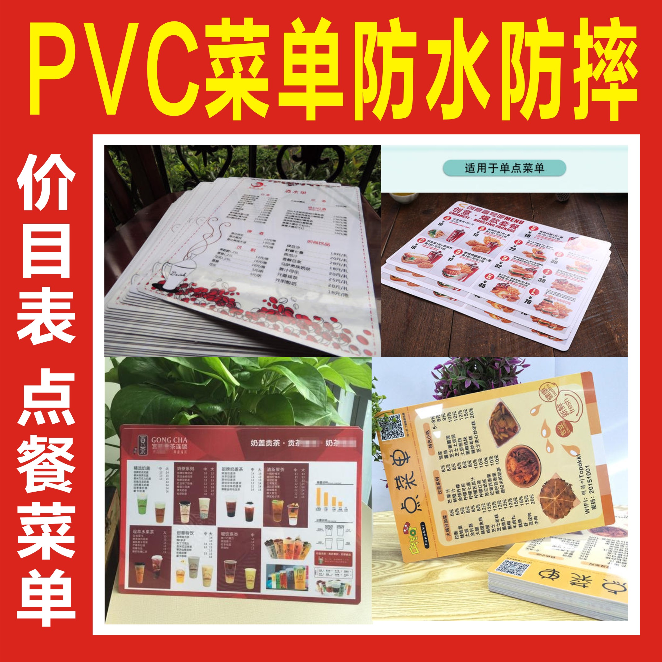 定制A4PVC菜单防水PVC菜单奶茶店汉堡快餐肯德基点餐菜单设计制作