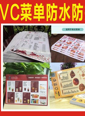 定制A4PVC菜单防水PVC菜单奶茶店汉堡快餐肯德基点餐菜单设计制作