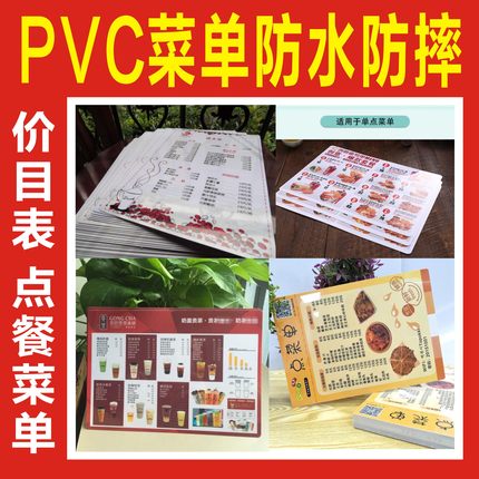 定制A4PVC菜单防水PVC菜单奶茶店汉堡快餐肯德基点餐菜单设计制作