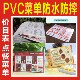 定制A4PVC菜单防水PVC菜单奶茶店汉堡快餐肯德基点餐菜单设计制作