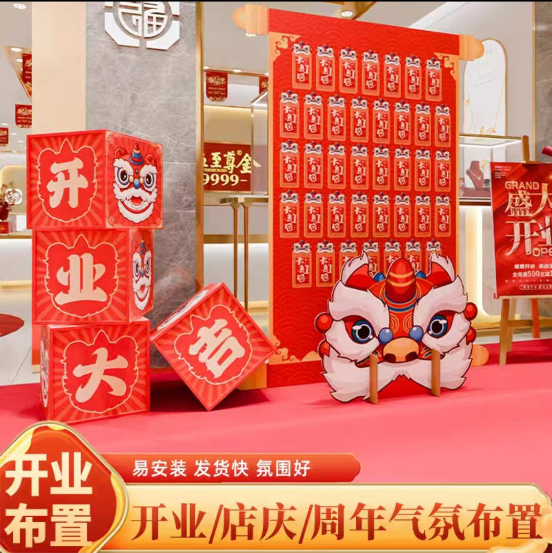 开业对联气氛布置场景装饰商场店铺周年店庆现场景活动kt板背景墙