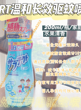 EART安速长效驱蚊喷雾长效无香型200ml家庭装