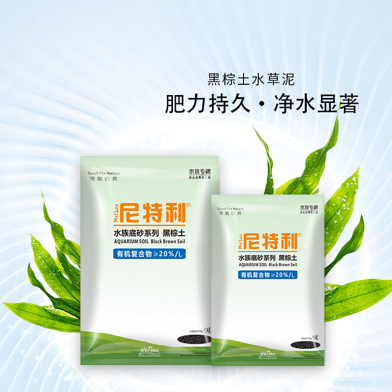 尼特利水草泥兰保水草泥底砂鱼缸草缸水草泥专用造景鱼缸底砂免洗