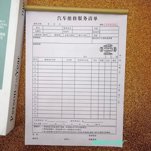 一本包邮汽车维修服务清单三联二联服务结算单维修单美容施工单复