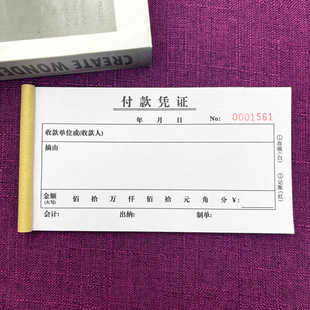 2本包邮付款凭证两联三联财务对账单付款审批单请款单支款单收据