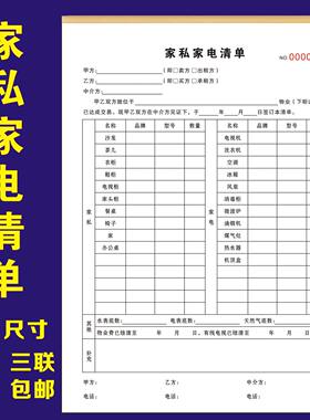 家具家电清单中介协议物业交割清单交接单买卖房租房合同租赁合同