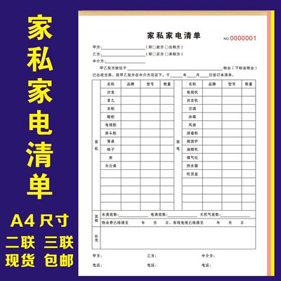 家具家电清单中介协议物业交割清单交接单买卖房租房合同租赁合同