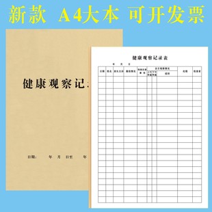 小学生幼儿园健康观察记录本身体健康体检情况登记吃药发高烧单据