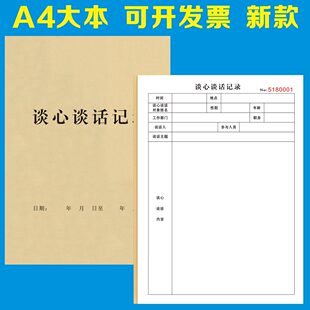 党支部谈心谈话记录本党员学习笔记本会议记党费登记本收缴明细本