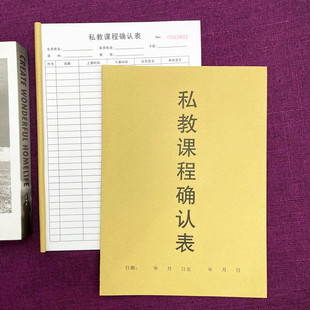 一本包邮私教课程确认表健身房瑜伽馆课时记录表会员签课本收据单