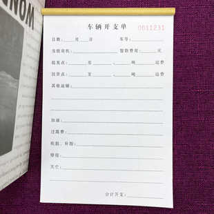 一本包邮车辆开支单两单联货车出车运输明细记账本出车日记清单本