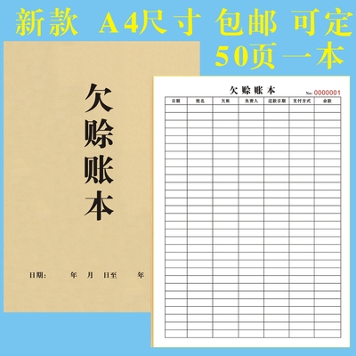 欠赊记账本家庭理财手帐笔记本