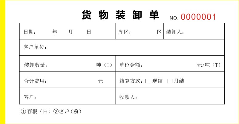 现货货物装卸单工人上下货单据二联自动复写联单票据收据送货单