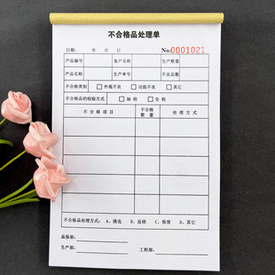 不合格品处理单生产品质异常通知单不合格品不良品处理反馈单仓库