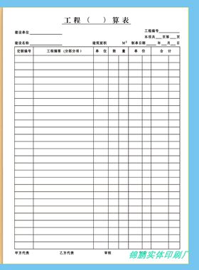 工程量计算表房屋建筑工程量