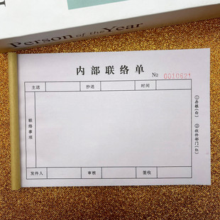 10本内部工作联络单复写通用企业联络单联系单二联收据送货单联络