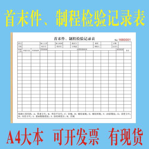 一本包邮首末件制程检验记录表注塑QC巡检车间生产日报表成型工艺