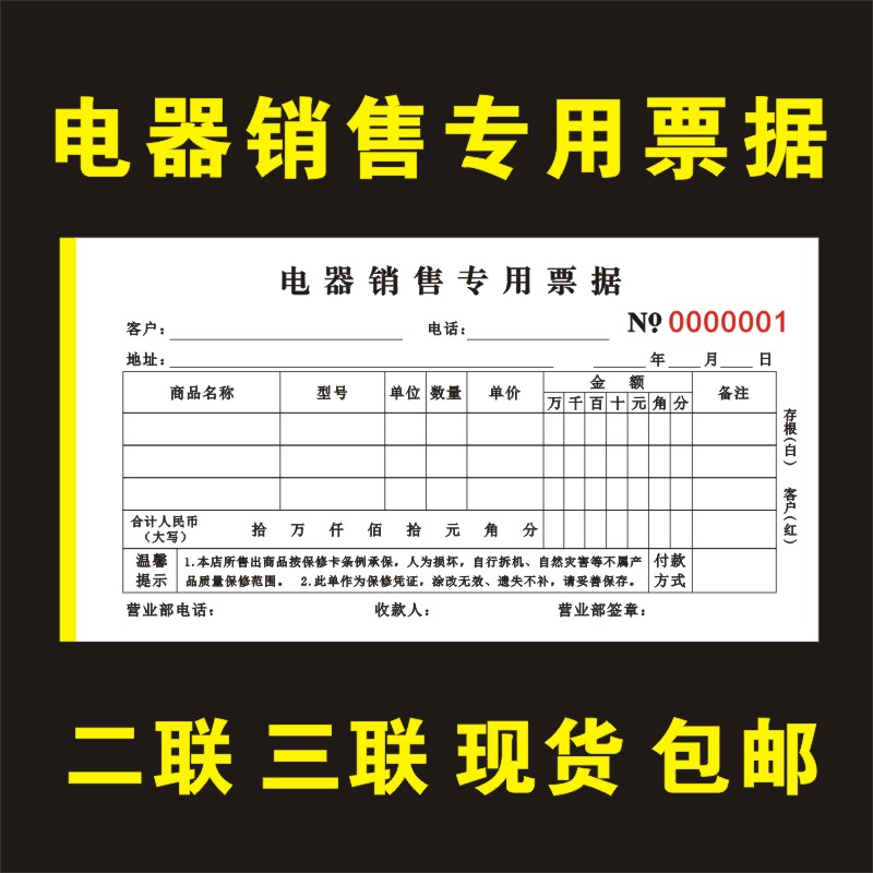 5本包邮电器销售专用票据 销售凭证 销售小票 开单本 二三联复写