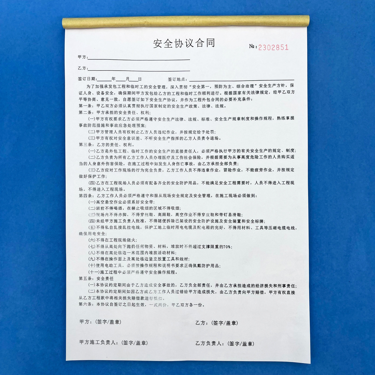 安全协议书施工安全生产责任书高空作业建筑安装工人合同施工工地