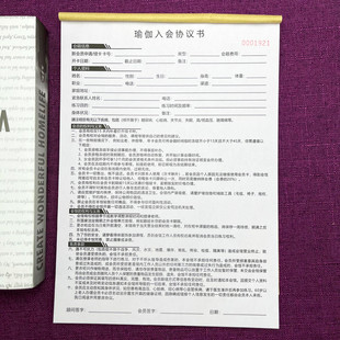 一本包邮瑜伽入会协议书两联瑜伽健身普拉提报名登记本会员申请表