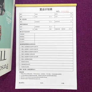 一本包邮置业计划表两联房地产销售投资购房买房项目预算明细表单