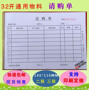 物料请购单三联二联请购单定做工厂单材料请购单领料单 10本 包邮