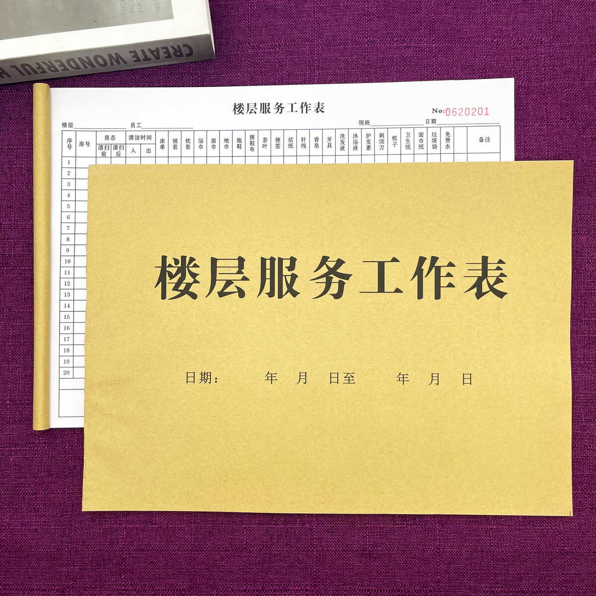 一本包邮宾馆酒店楼层服务工作表工作日报表清洁报表工作日志记录
