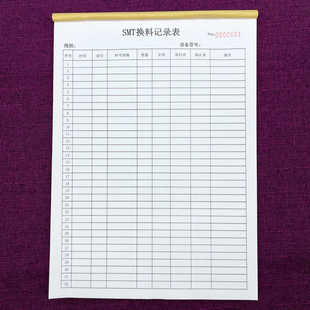 一本包邮电子厂生产换线记录本SMT换料记录表定制首件制作确认单