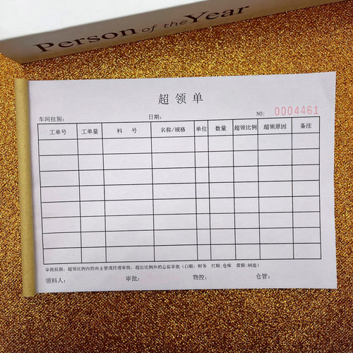 物品超领单生产物料零配件产品