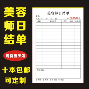 美容院美甲美容师工作单定制二联工资记账单技师服务单结算手工单