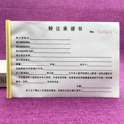 一本包邮二手物品交易合同转让承诺书两联物品典当抵押回收登记表