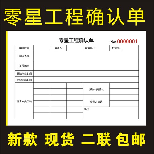零星工程确认单建筑程零星用工单任务施个人确认收据现场临时工 - 封面