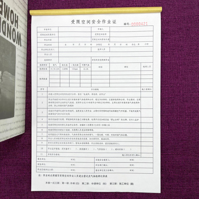 一本包邮受限空间安全作业证两三联定制国际八大安全作业票审批单