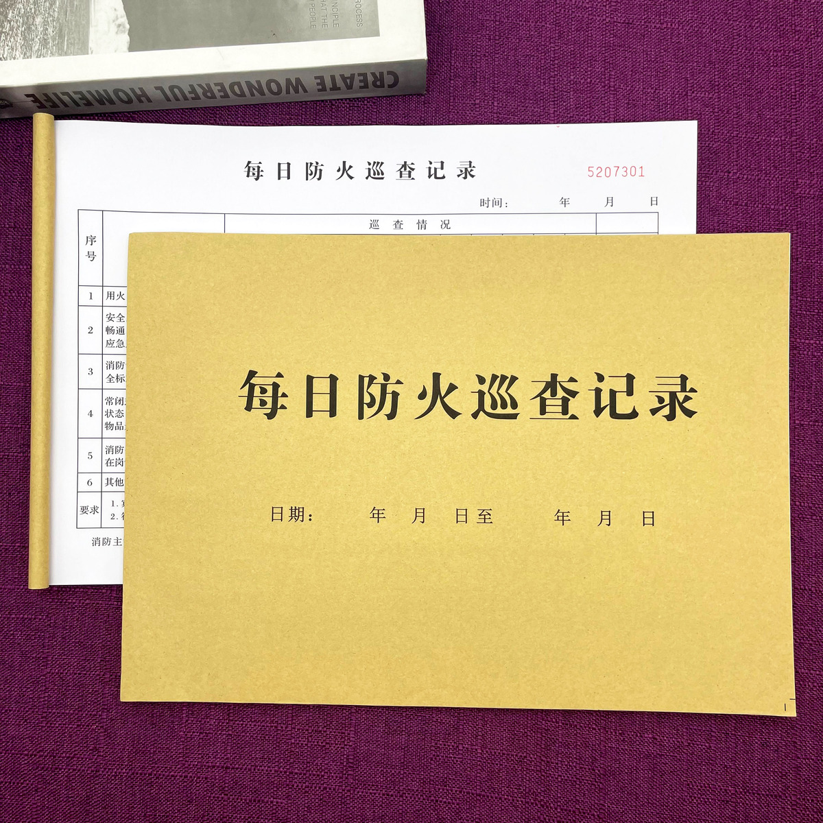 一本包邮每日防火巡查记录两单联消防安全检查记录表隐患整改通知
