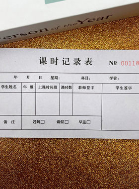 课时记录本学校课程表辅导班