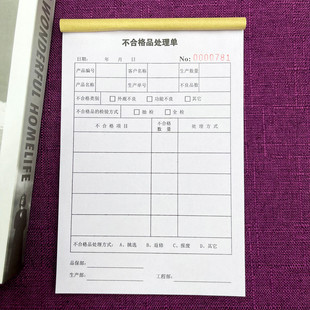 一本包邮车间生产不合格品处理单两三联返工通知单来料不良品处理