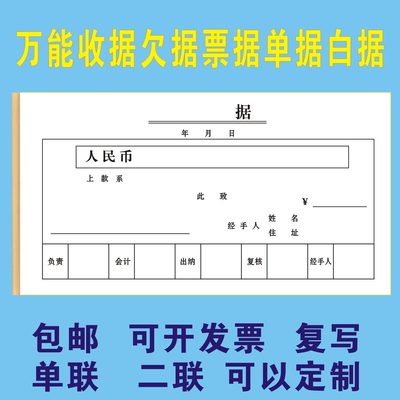 万能据一二联单据收据欠据票据单据白据票据单页收据欠款条收据单