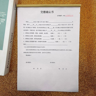 交楼确认书家私家电清单设备交接单房屋交割单房产中介售房家具物