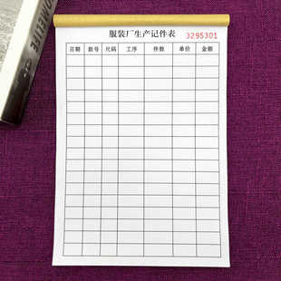 一本包邮服装厂生产记件表两单联员工个人计件日报表订货单送货单