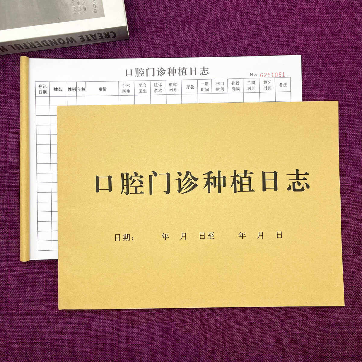 一本包邮口腔门诊种植日志单联口腔牙科诊所初诊顾客登记表收费单