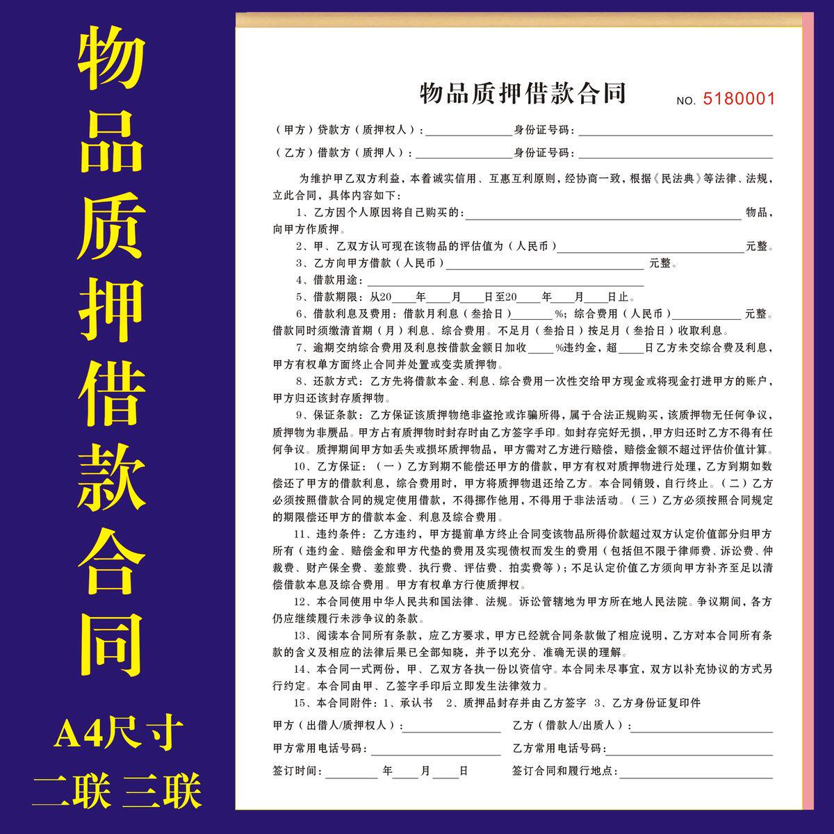 物品抵押协议手表汽车手机质押借款合同变卖寄售典当电子黄金单据