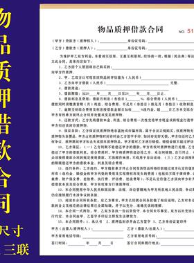 物品抵押协议手表汽车手机质押借款合同变卖寄售典当电子黄金单据