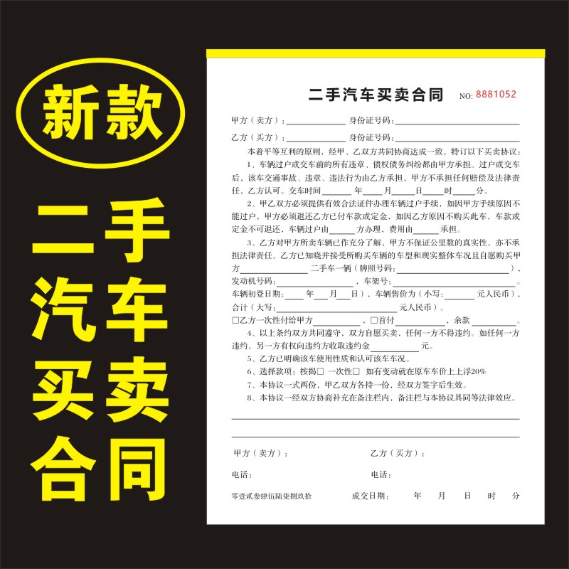 二联车辆转让协议书二手汽车买卖合同机动车交易售车销售单租车单