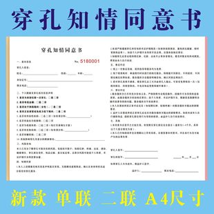 穿孔知情同意书纹身免责声明纹眉美容穿孔打洞饰品医美知情单据本