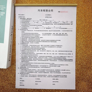 汽车租赁合同A4二联个人私人租车协议车辆出租协议书抵押寄售车行