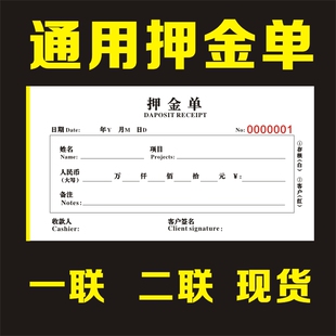 通用押金单包裹寄存单提取单租车押金收据二联酒店订餐押金单定制