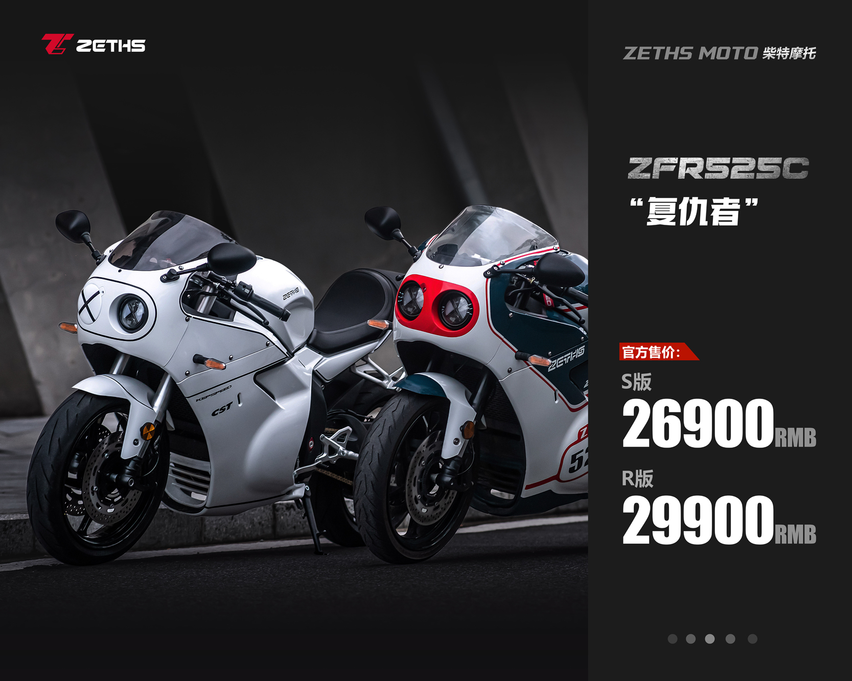 柴特摩托2023款ZFR525C复仇者R版新车预购订金整车全款29900元-封面